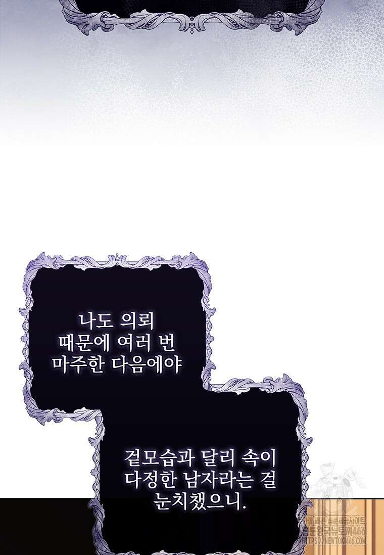 이혼은 전문 변호사에게 맡기세요 38화 72