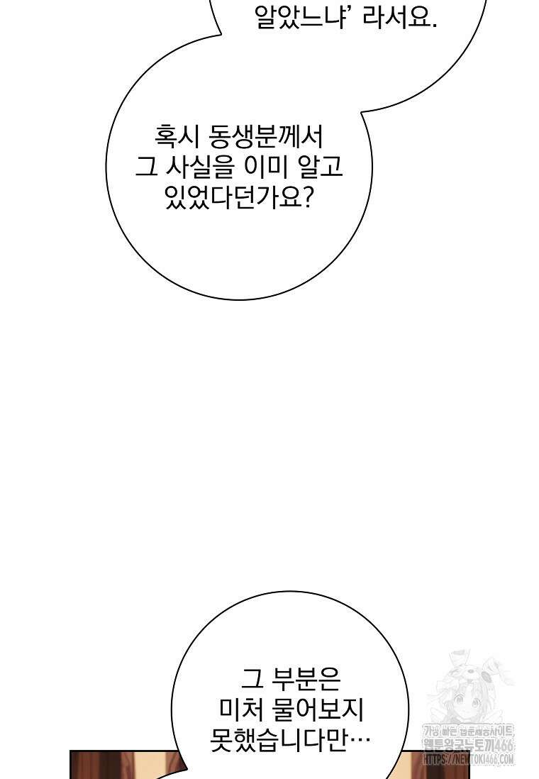 이혼은 전문 변호사에게 맡기세요 38화 74