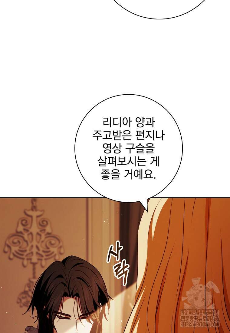 이혼은 전문 변호사에게 맡기세요 38화 76