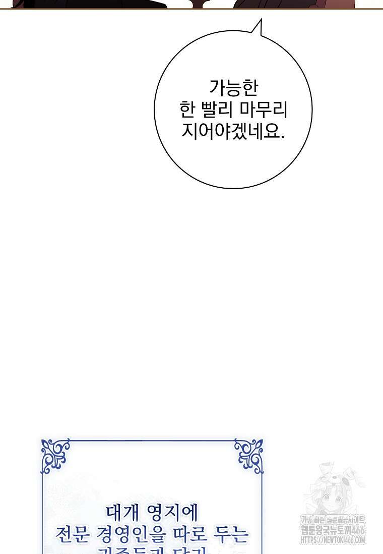 이혼은 전문 변호사에게 맡기세요 38화 79