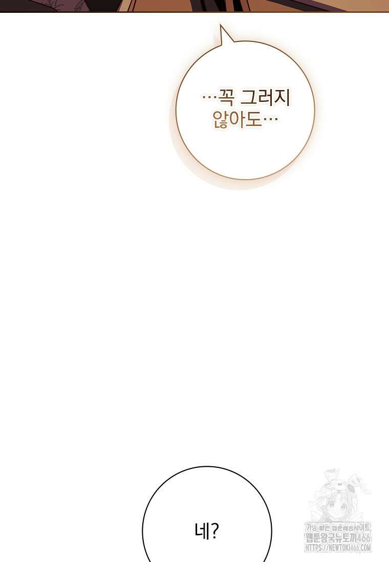 이혼은 전문 변호사에게 맡기세요 38화 85