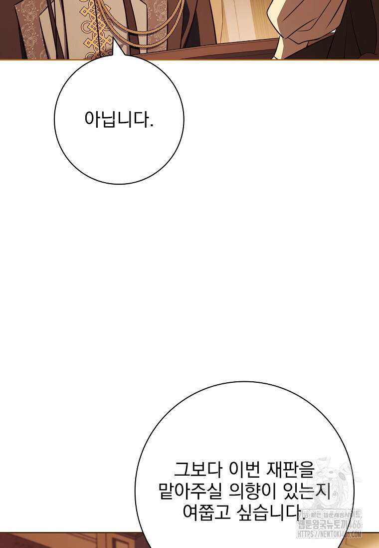 이혼은 전문 변호사에게 맡기세요 38화 87