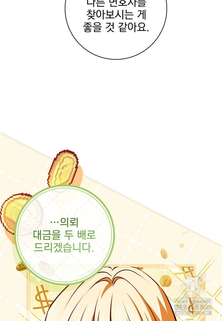 이혼은 전문 변호사에게 맡기세요 38화 89