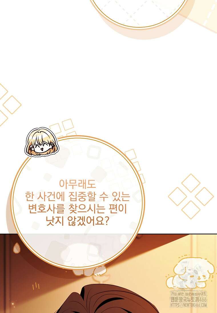이혼은 전문 변호사에게 맡기세요 38화 92