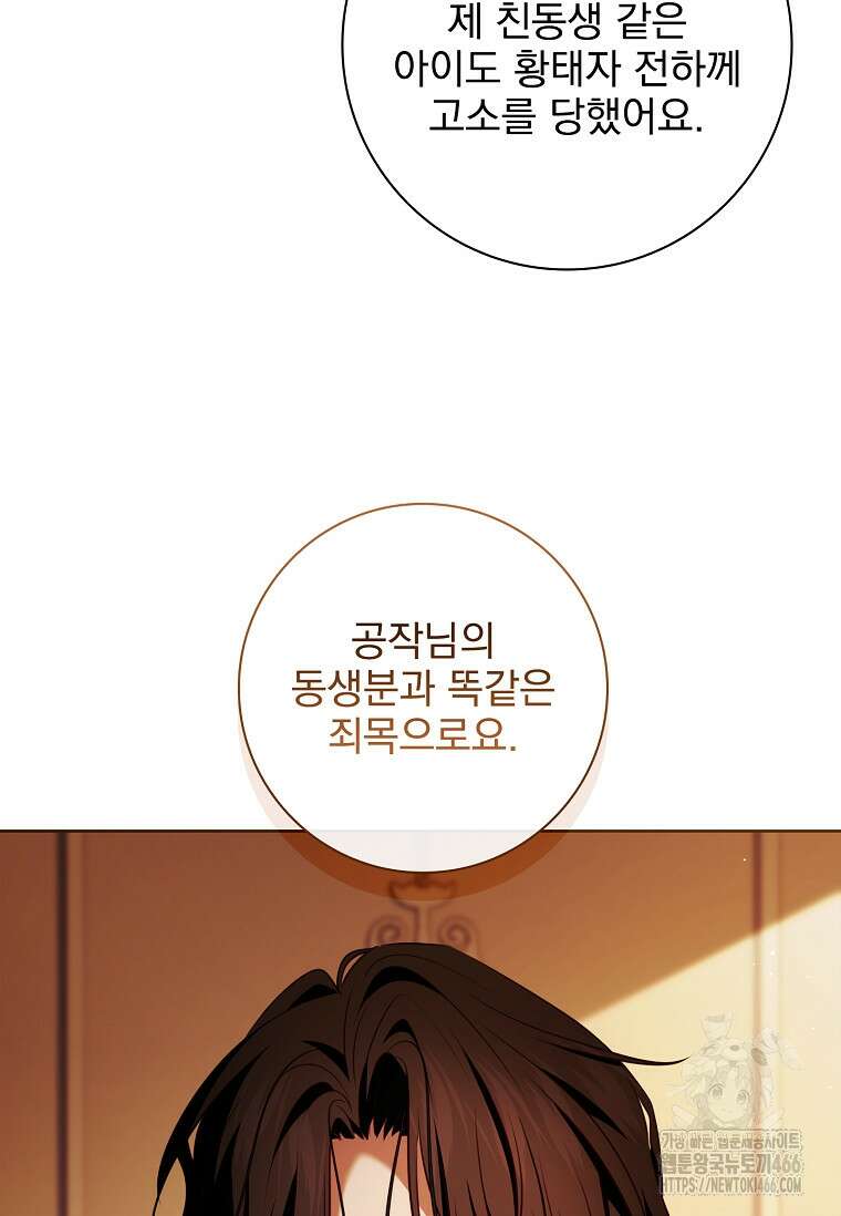 이혼은 전문 변호사에게 맡기세요 38화 99