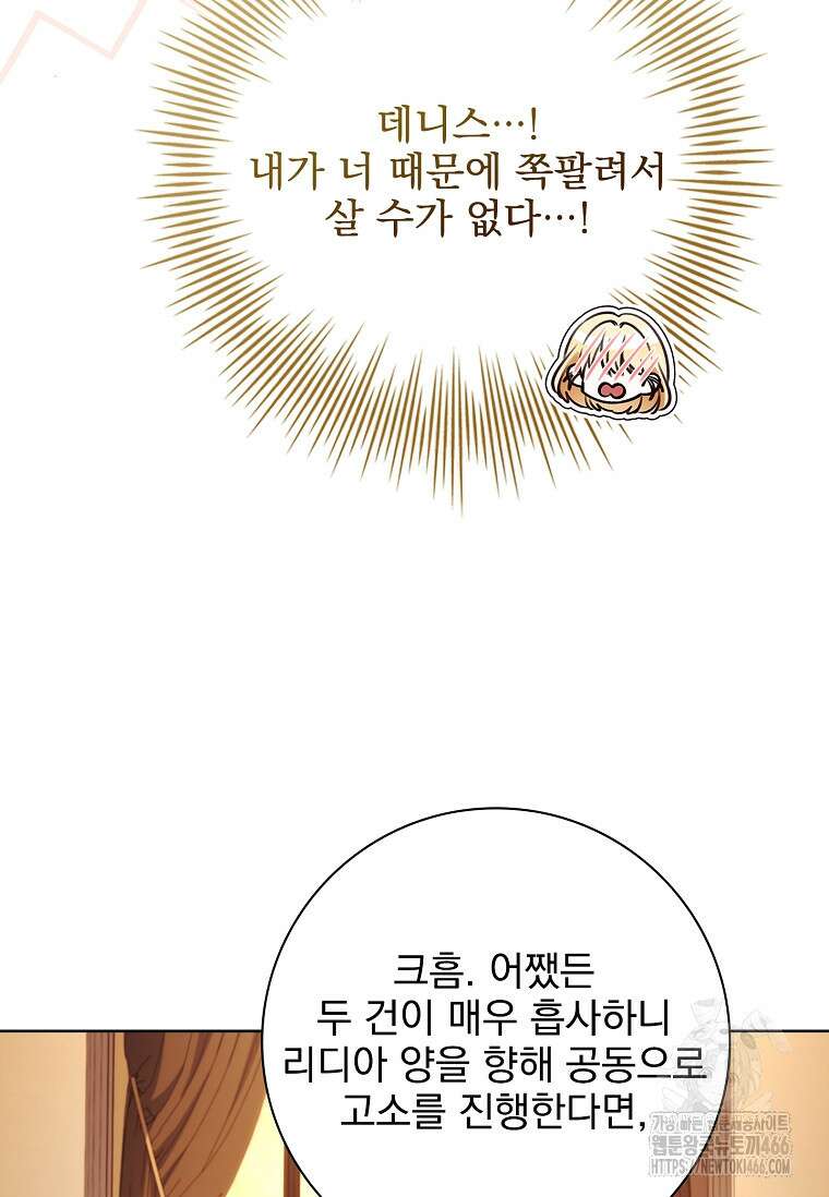 이혼은 전문 변호사에게 맡기세요 38화 101
