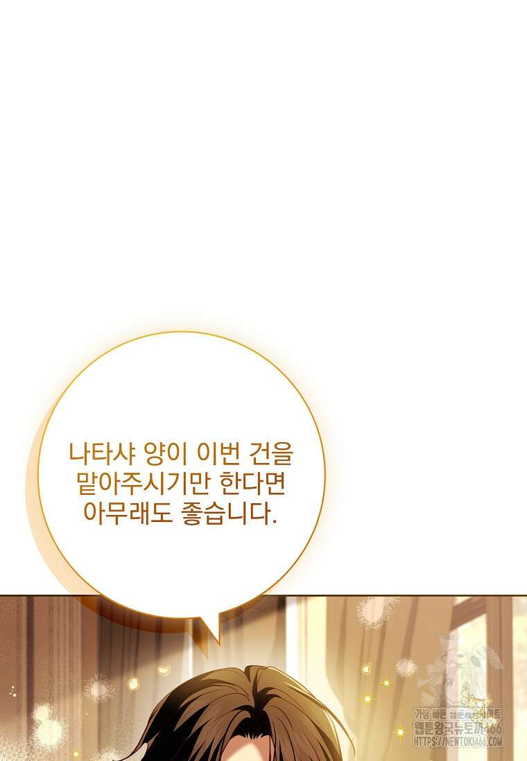 이혼은 전문 변호사에게 맡기세요 38화 103