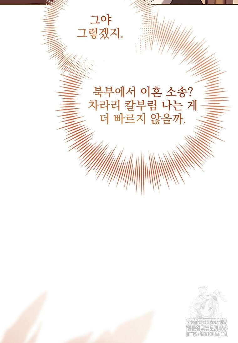 이혼은 전문 변호사에게 맡기세요 38화 106
