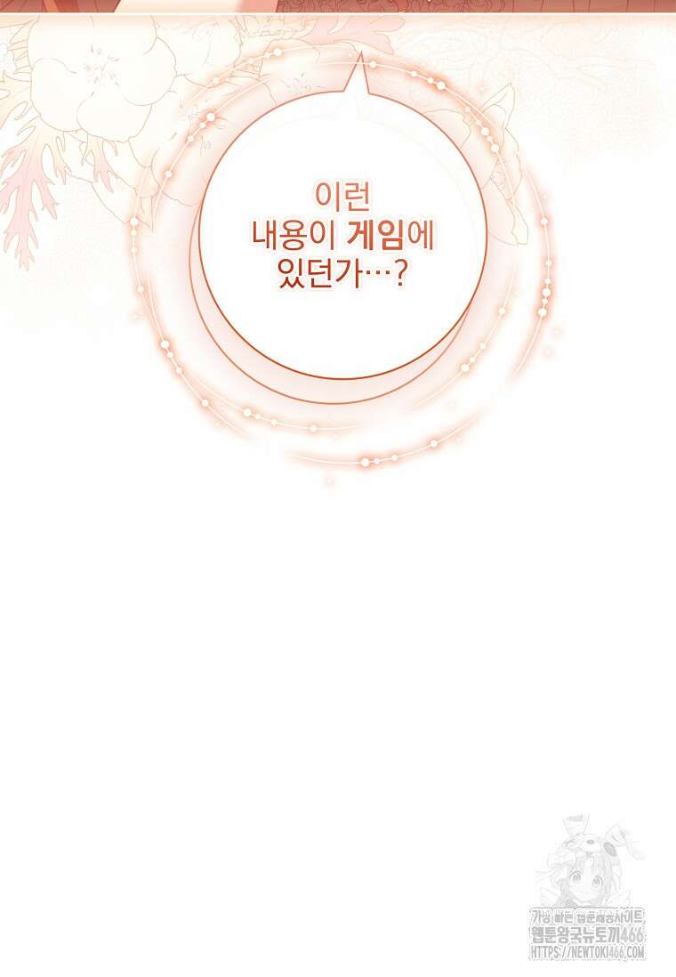 이혼은 전문 변호사에게 맡기세요 38화 121