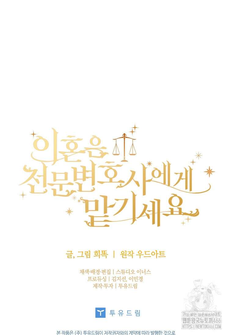 이혼은 전문 변호사에게 맡기세요 38화 122