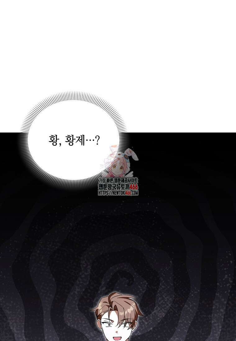 아카데미의 천재 테이머 38화 1