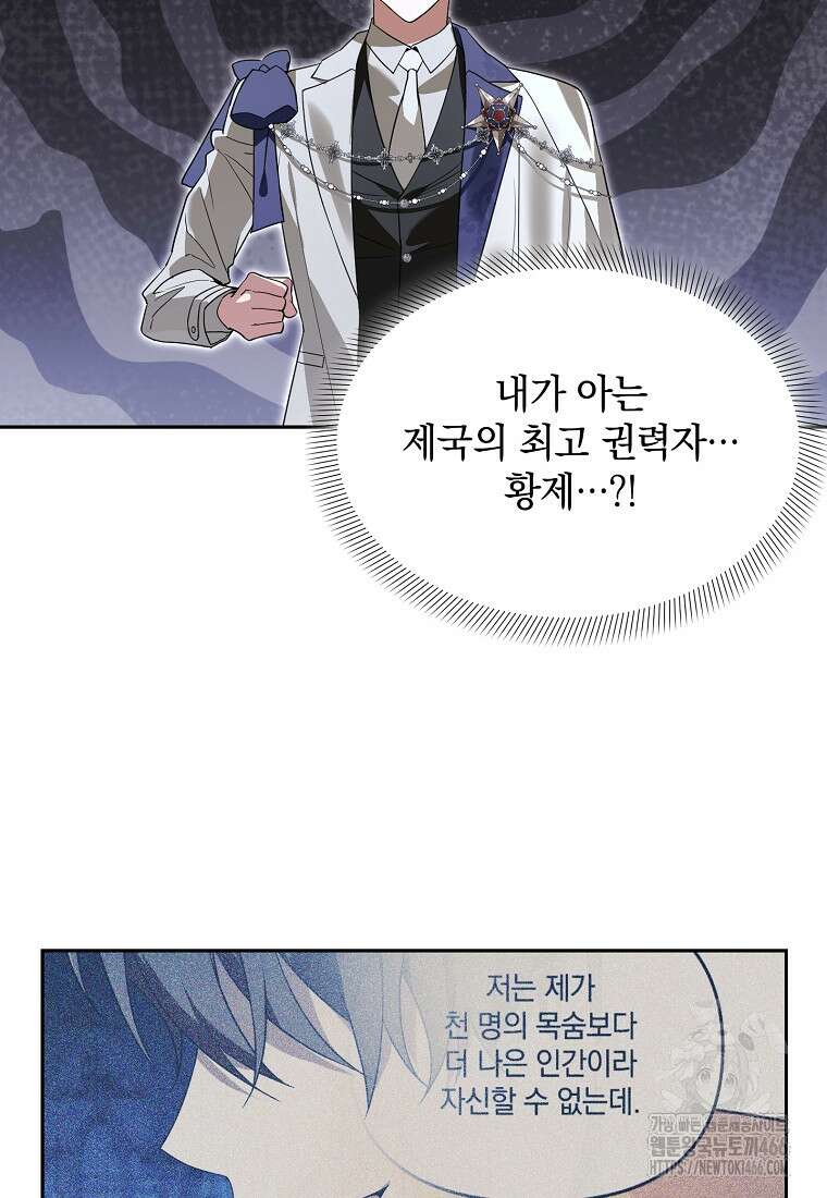 아카데미의 천재 테이머 38화 2