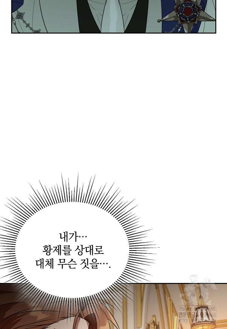 아카데미의 천재 테이머 38화 4