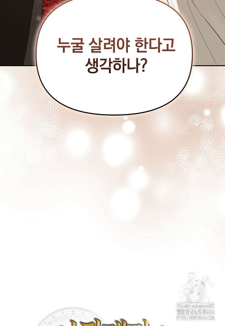 아카데미의 천재 테이머 38화 9