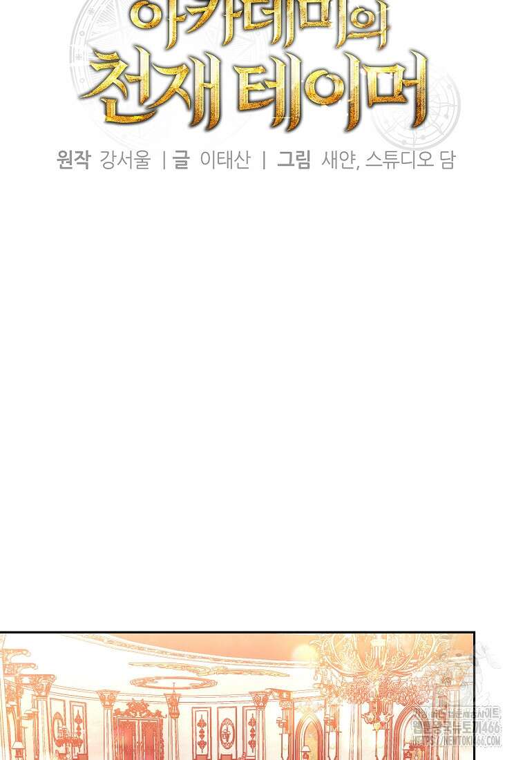 아카데미의 천재 테이머 38화 10