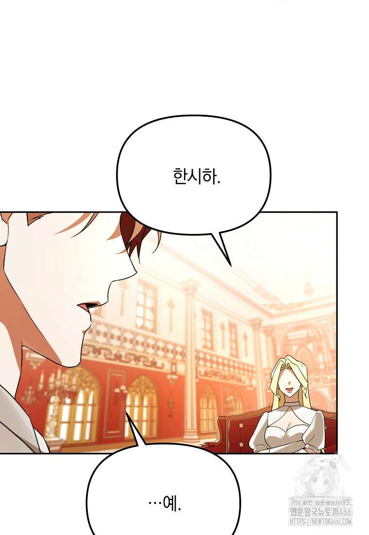 아카데미의 천재 테이머 38화 14