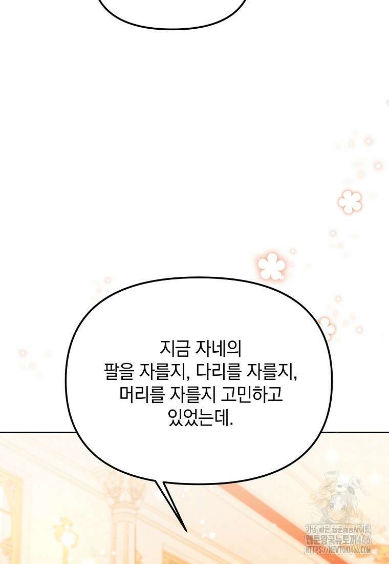 아카데미의 천재 테이머 38화 15