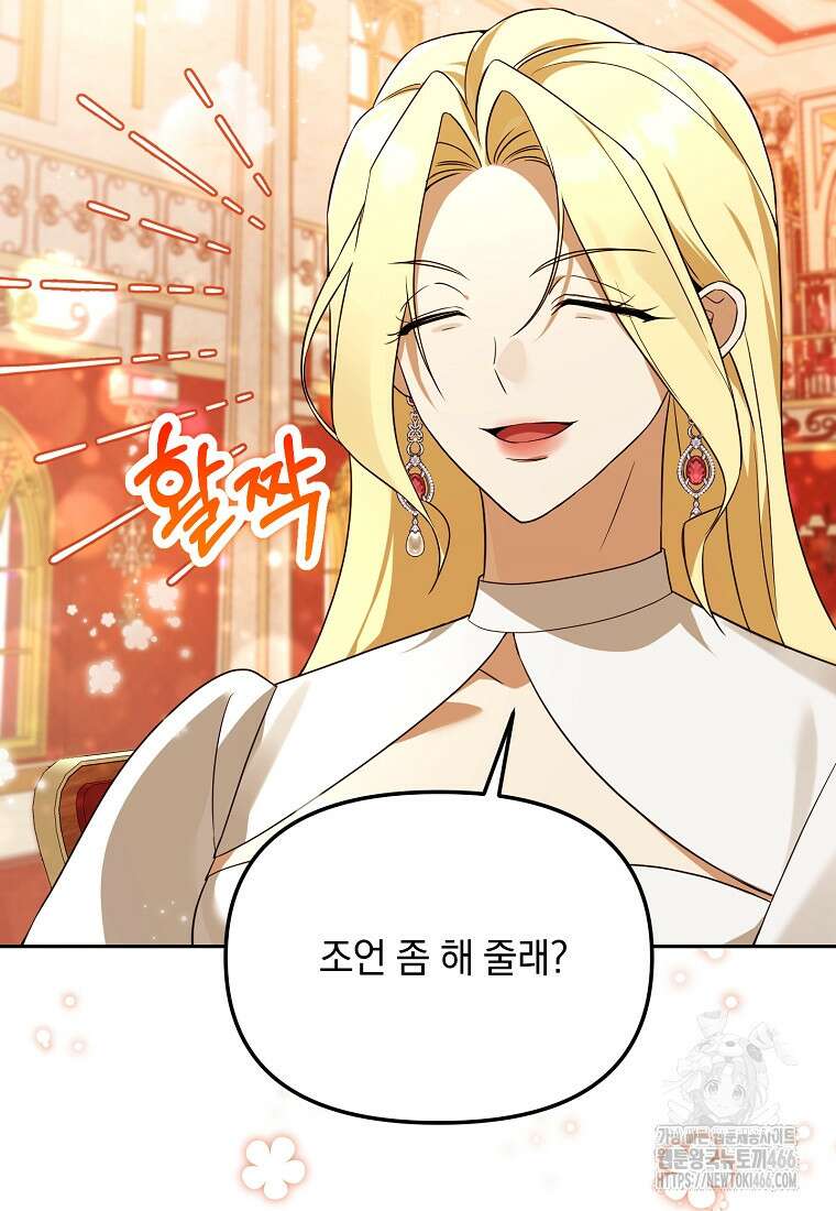 아카데미의 천재 테이머 38화 16