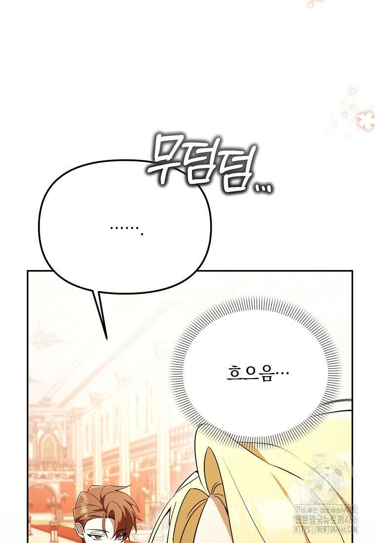 아카데미의 천재 테이머 38화 17