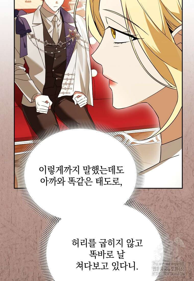 아카데미의 천재 테이머 38화 18
