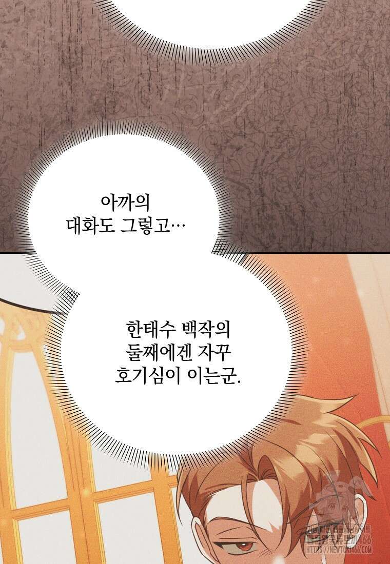 아카데미의 천재 테이머 38화 19
