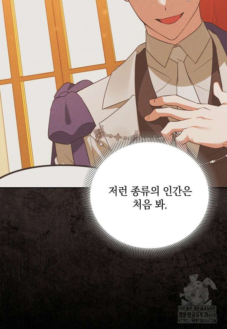 아카데미의 천재 테이머 38화 20