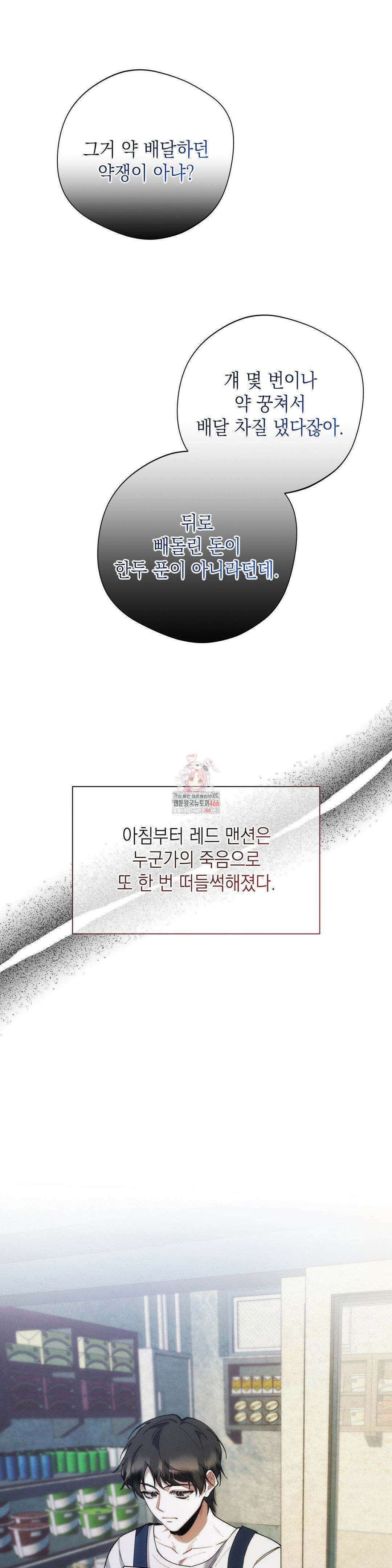 레드 맨션 29화 1