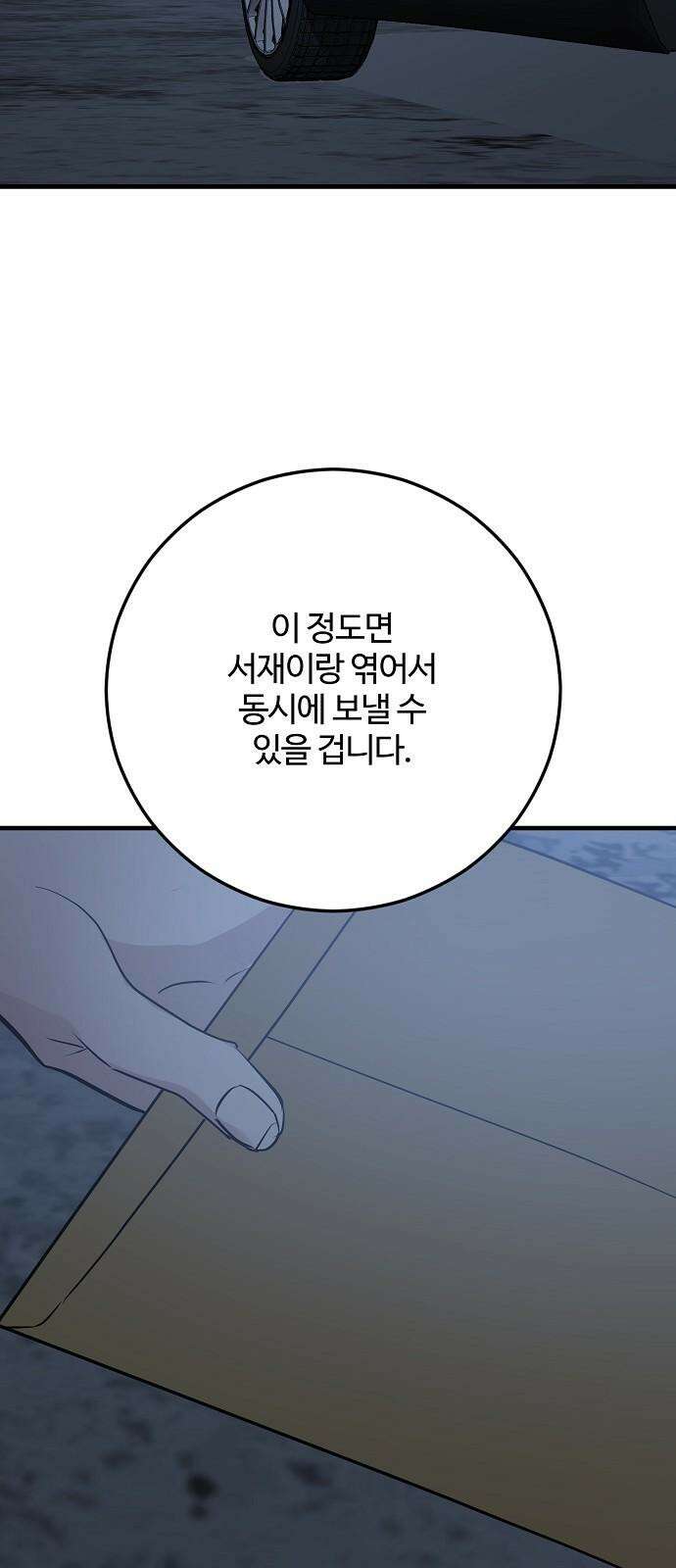 팀장님은 신혼이 피곤하다 85화 2
