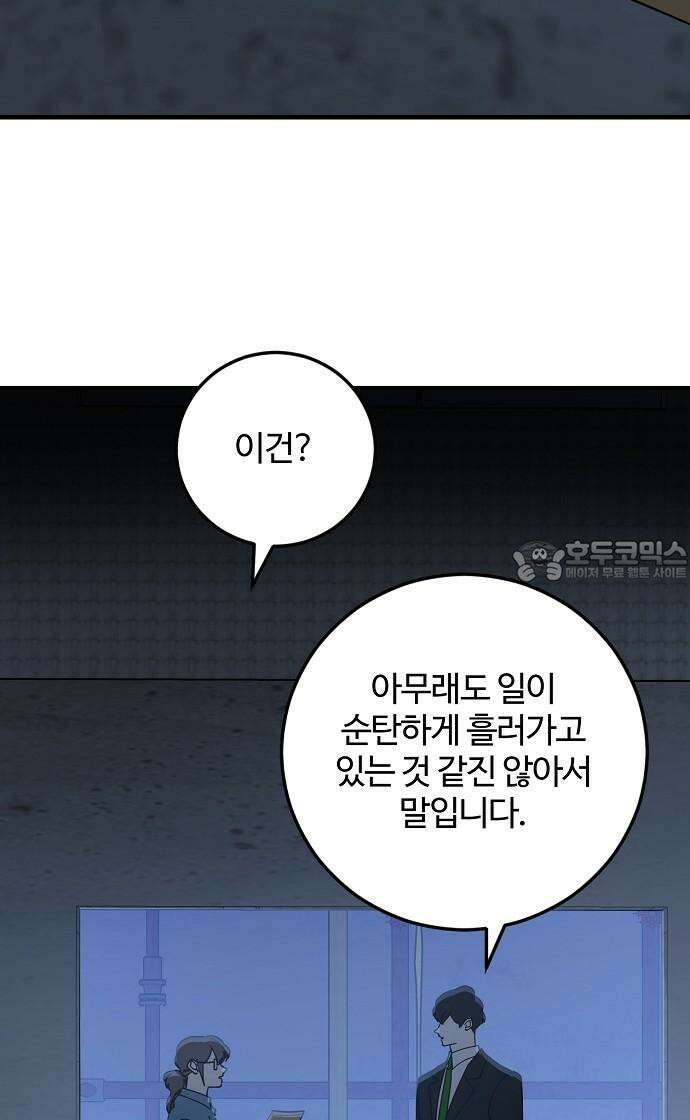 팀장님은 신혼이 피곤하다 85화 3