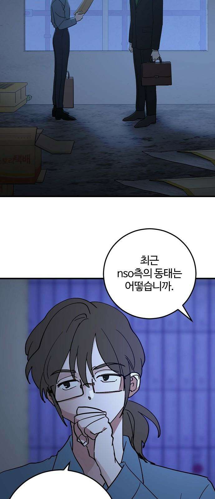 팀장님은 신혼이 피곤하다 85화 4