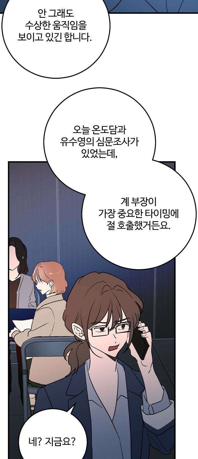 팀장님은 신혼이 피곤하다 85화 5
