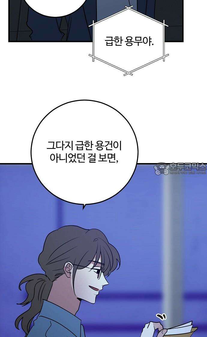 팀장님은 신혼이 피곤하다 85화 6