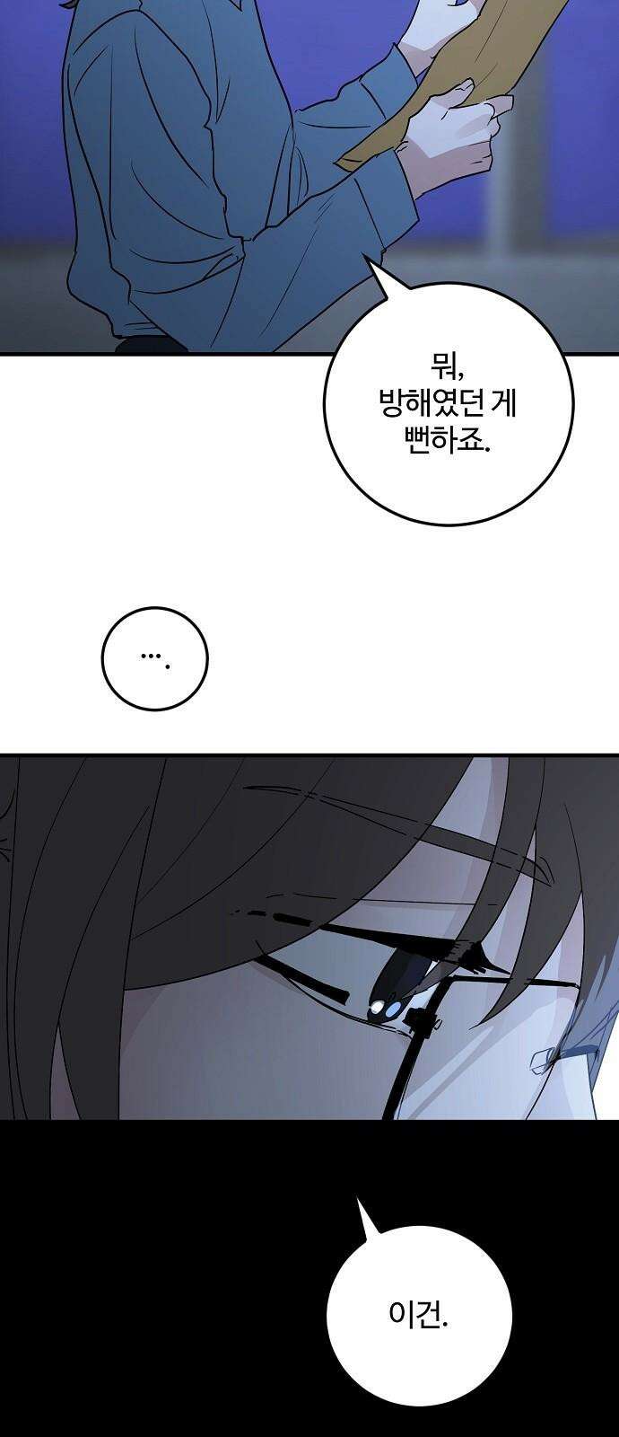 팀장님은 신혼이 피곤하다 85화 7