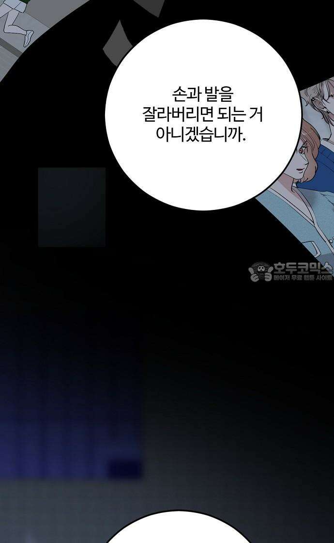 팀장님은 신혼이 피곤하다 85화 9