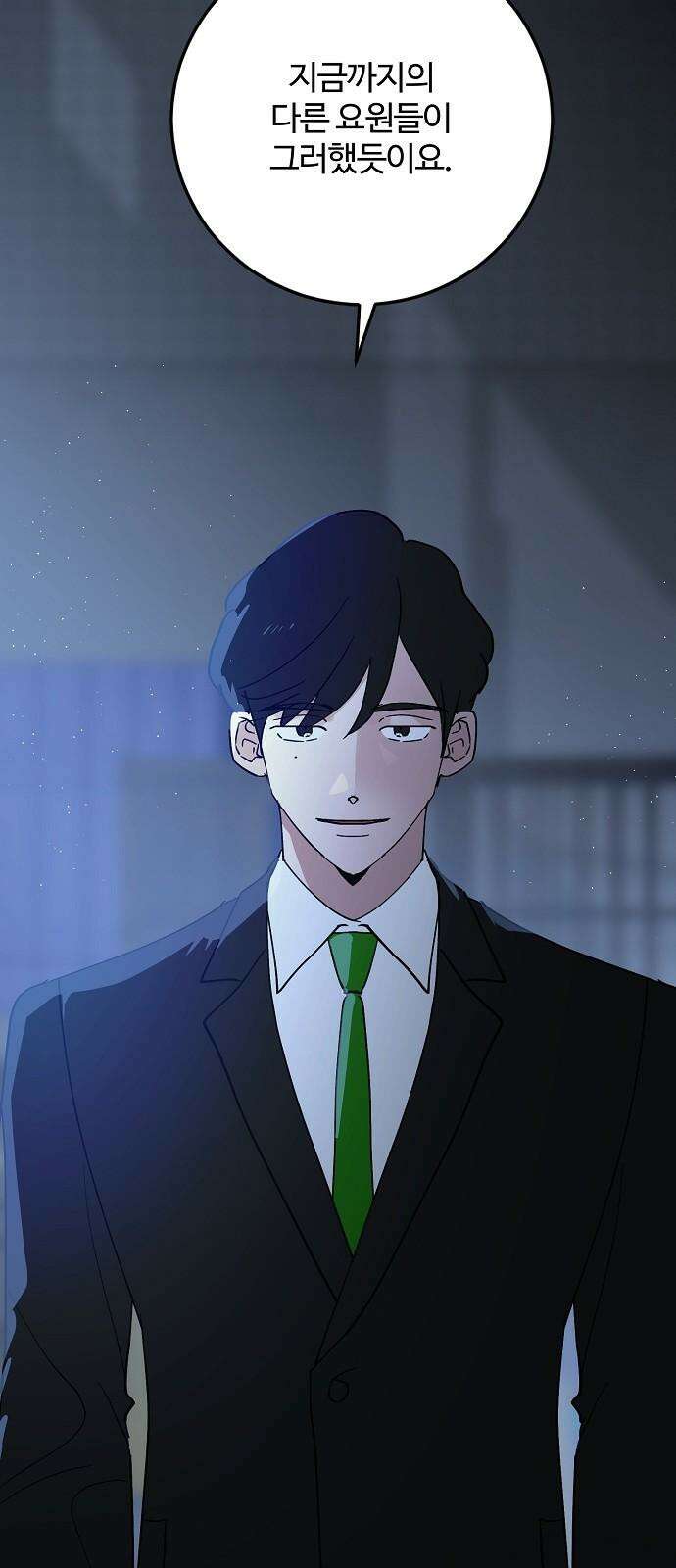 팀장님은 신혼이 피곤하다 85화 10
