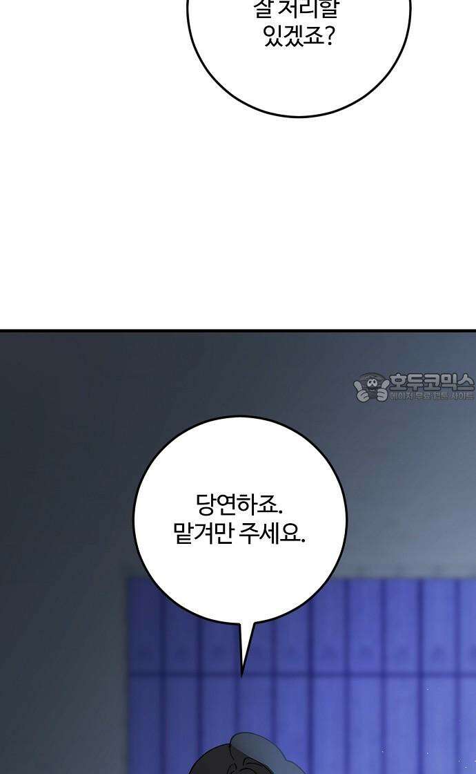 팀장님은 신혼이 피곤하다 85화 12
