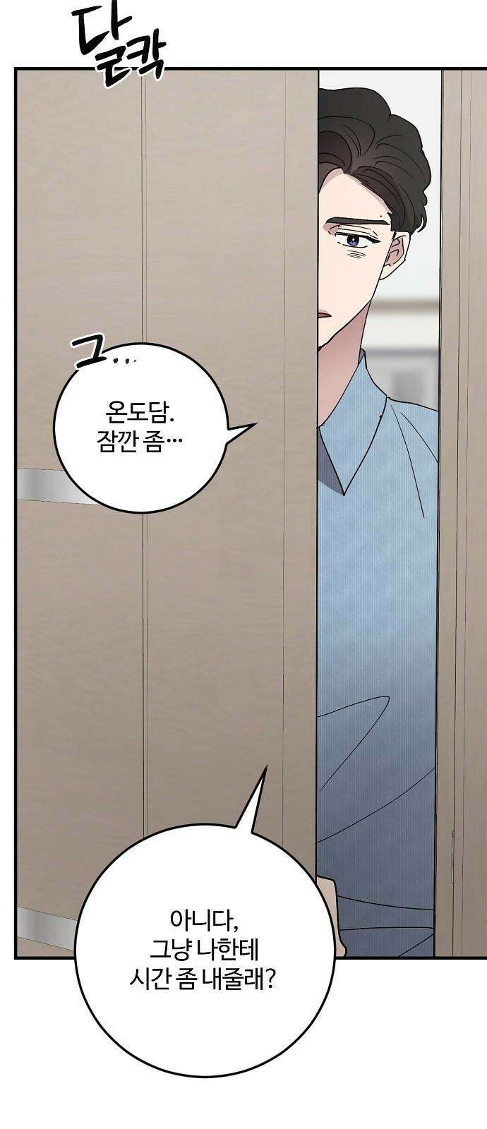 팀장님은 신혼이 피곤하다 85화 17