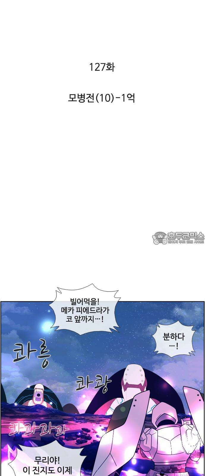에이머 시즌4- 127화 모병전(10)-1억 3