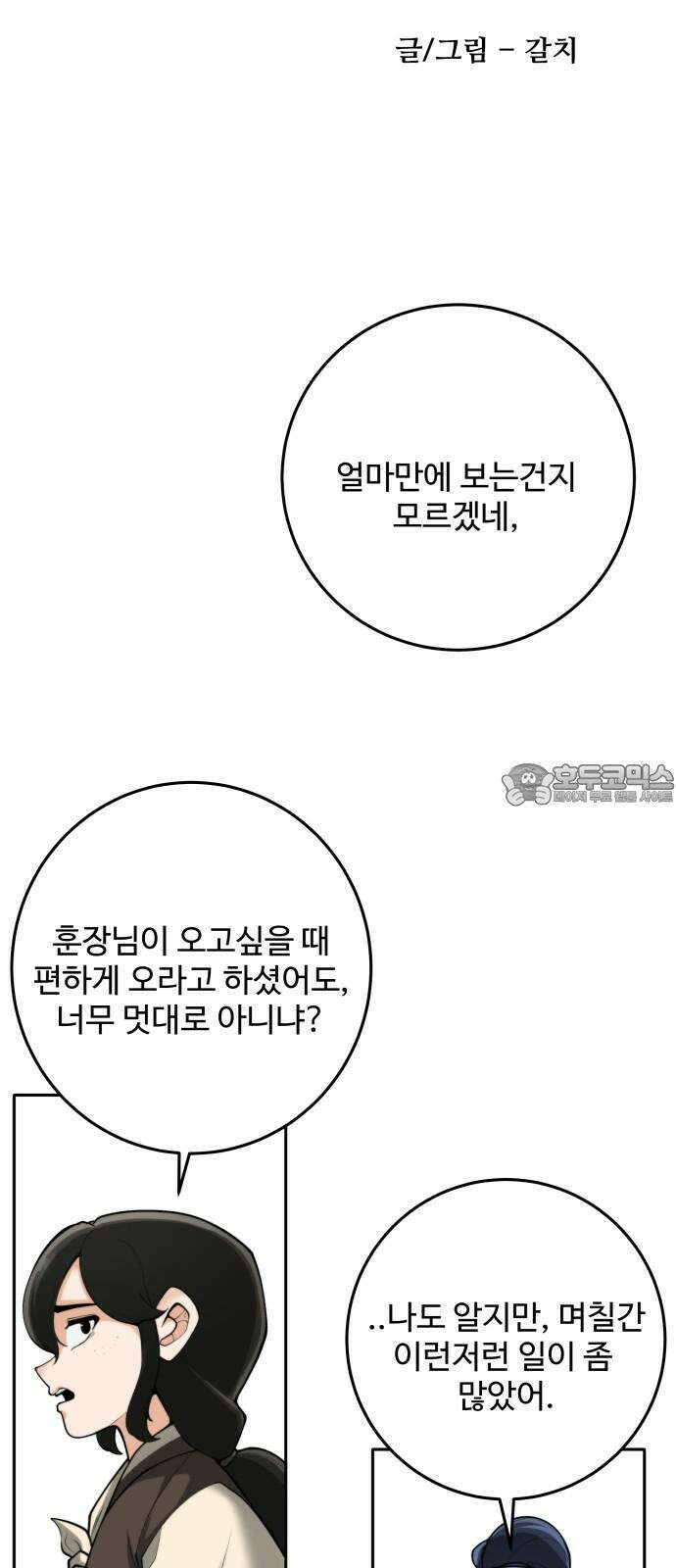 여우자매 2부 34화 - 매구 1 9
