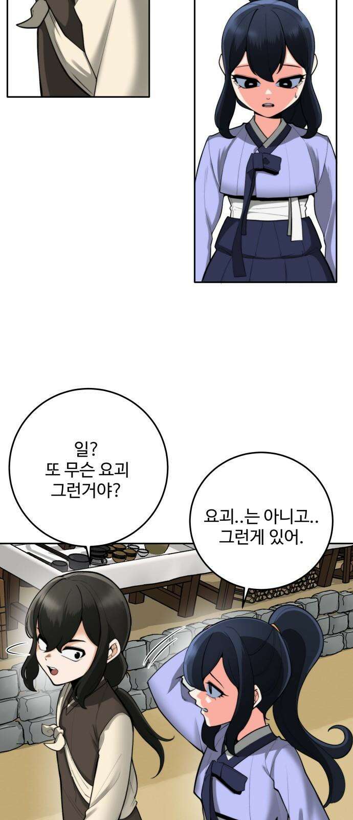 여우자매 2부 34화 - 매구 1 10