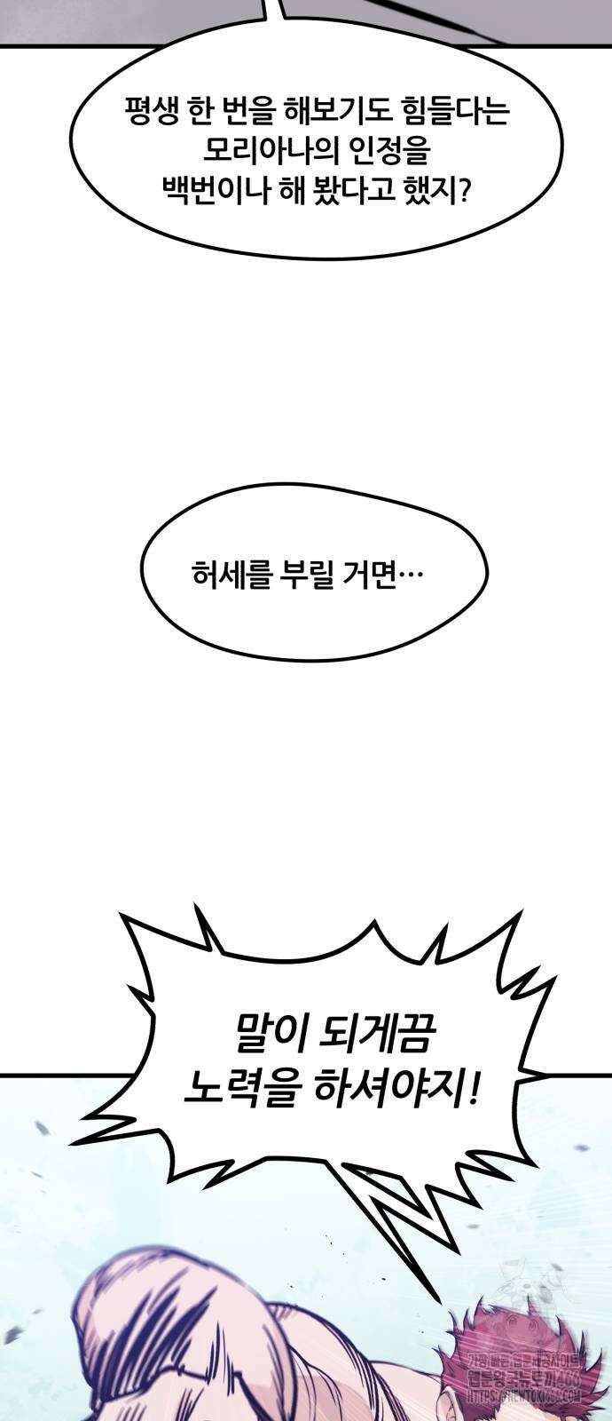 회귀한 용병은 다 계획이 있다 19화 18