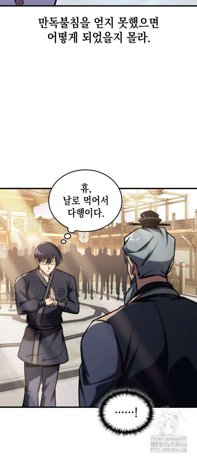 나만 보는 탑 공략집 47화 8