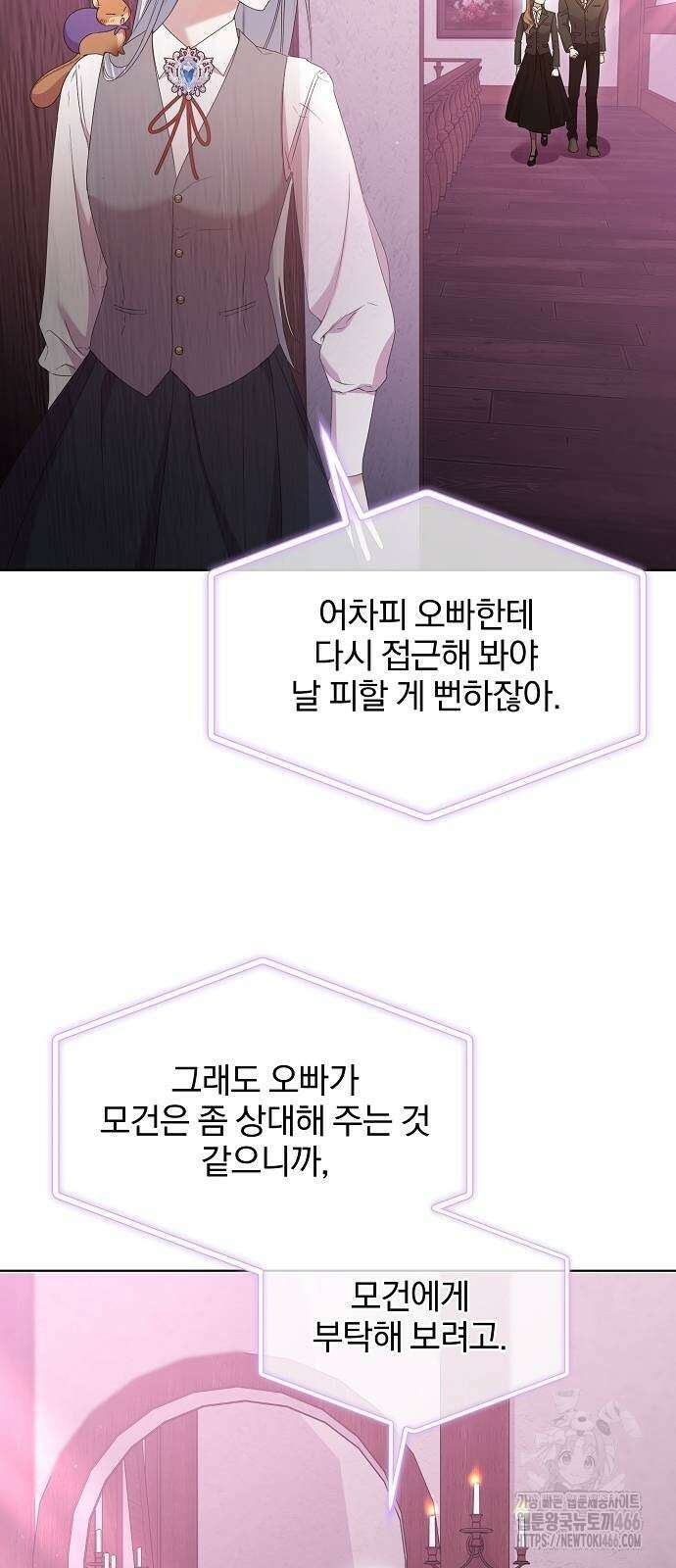 암살자 가문의 수양딸이 되었다 56화 3