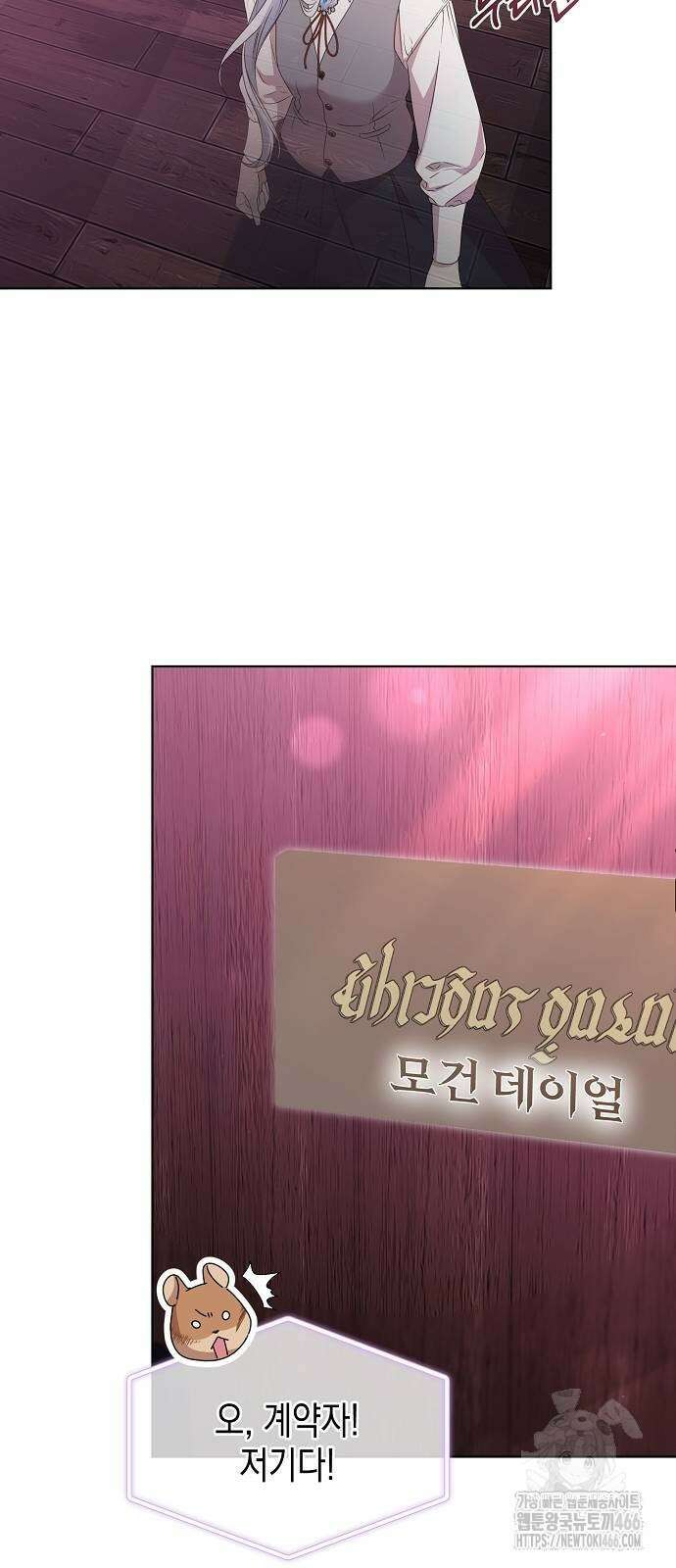 암살자 가문의 수양딸이 되었다 56화 6