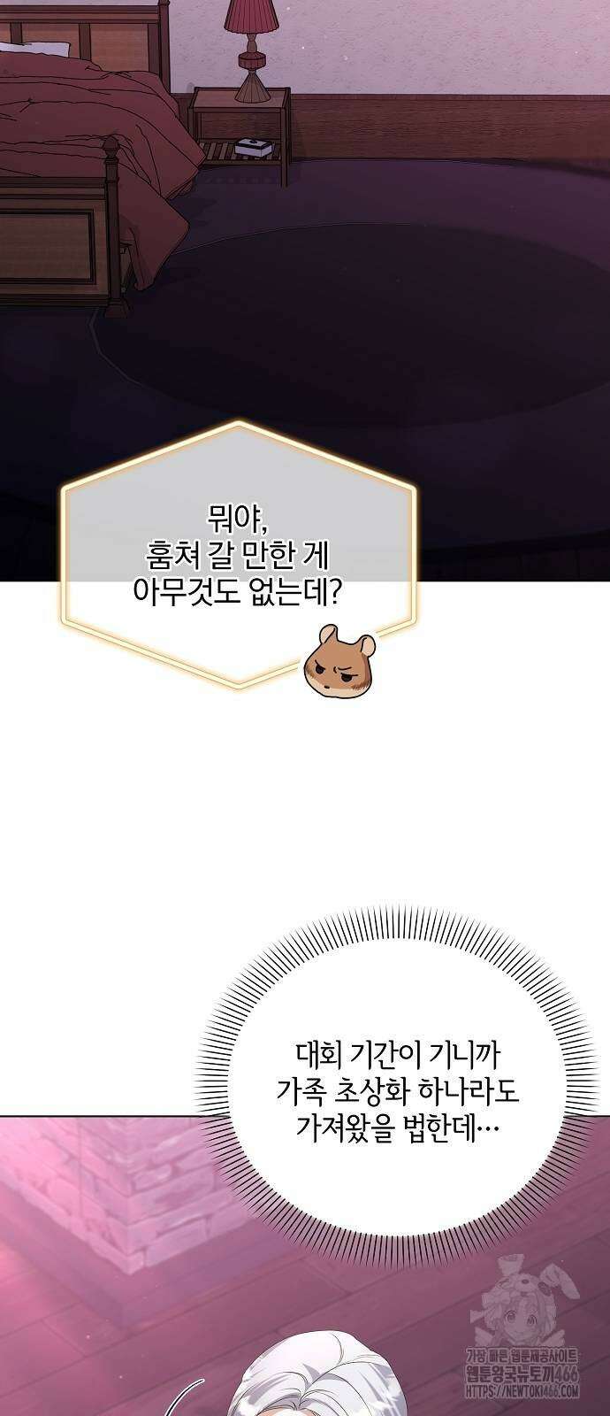 암살자 가문의 수양딸이 되었다 56화 9