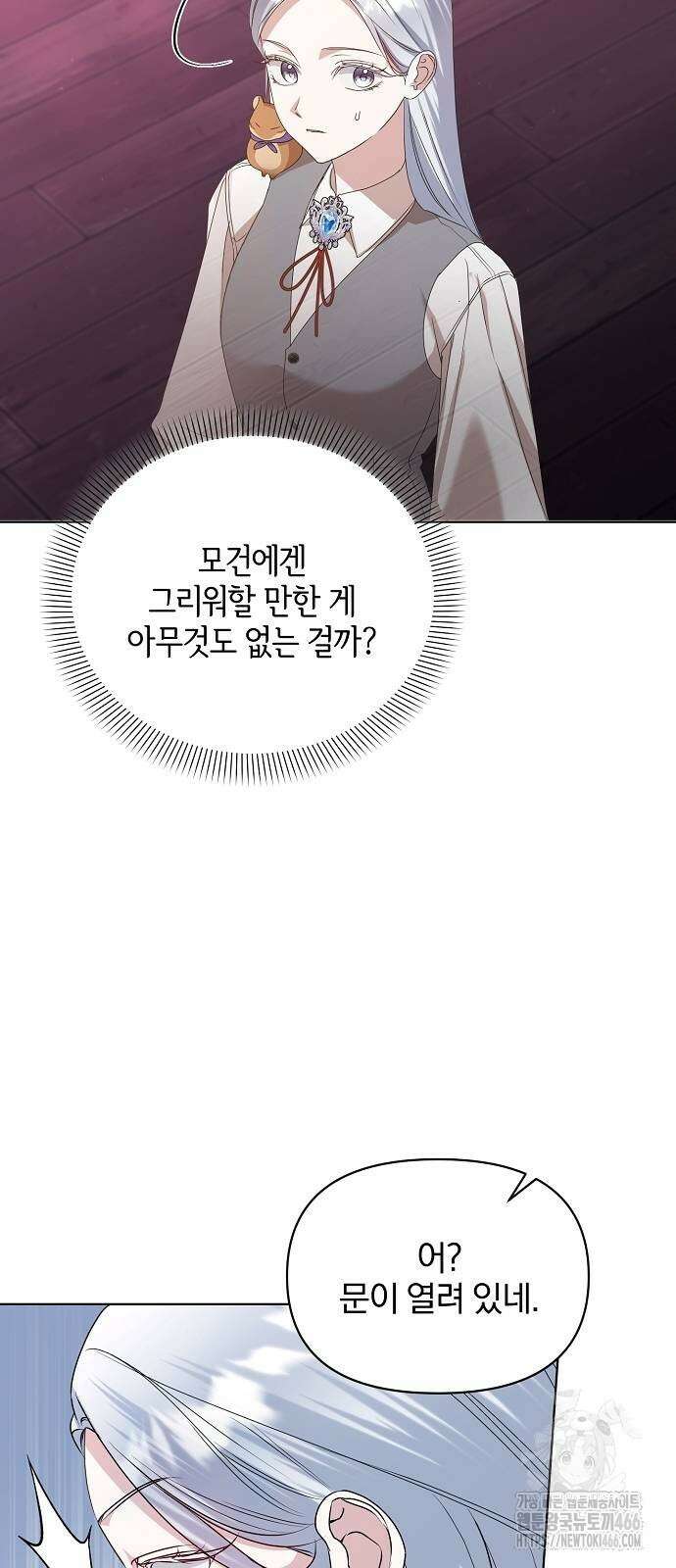 암살자 가문의 수양딸이 되었다 56화 10