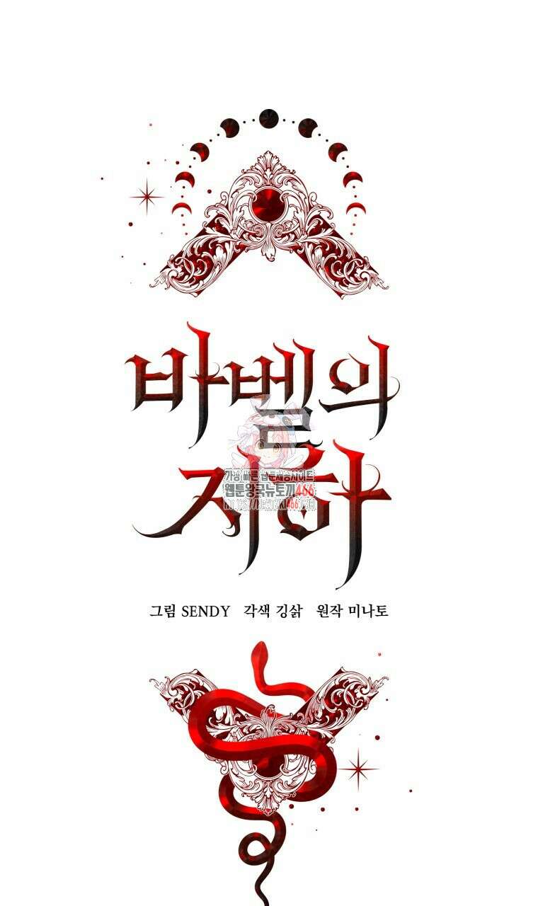 바벨의 지하 63화 1