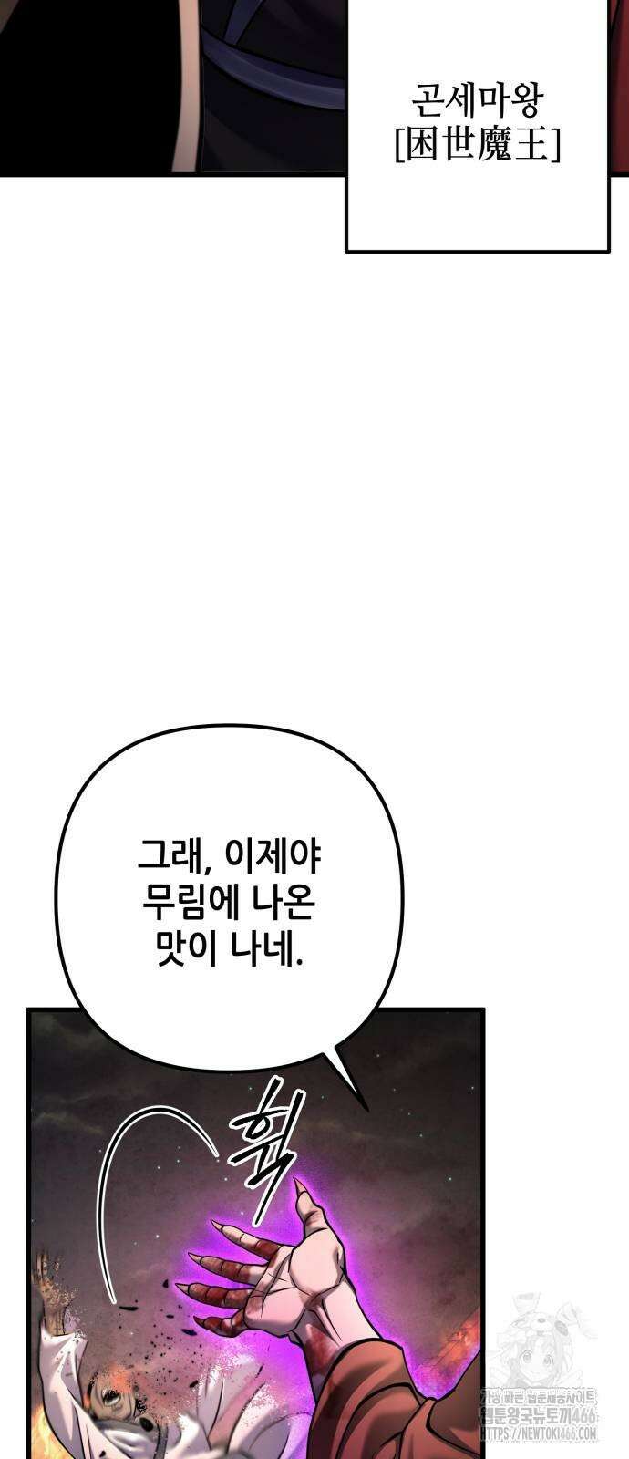 하북팽가 막내아들 163화 4