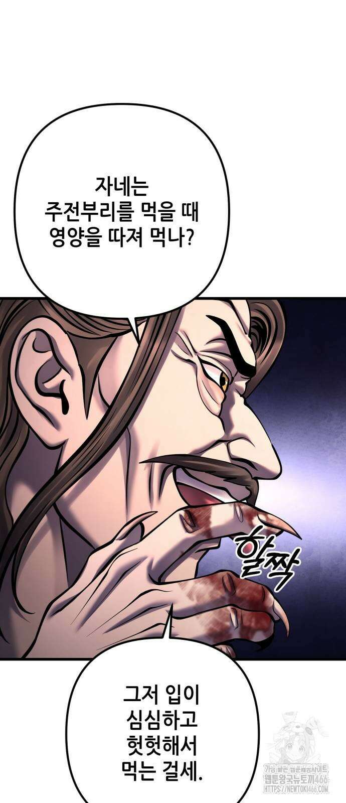 하북팽가 막내아들 163화 13