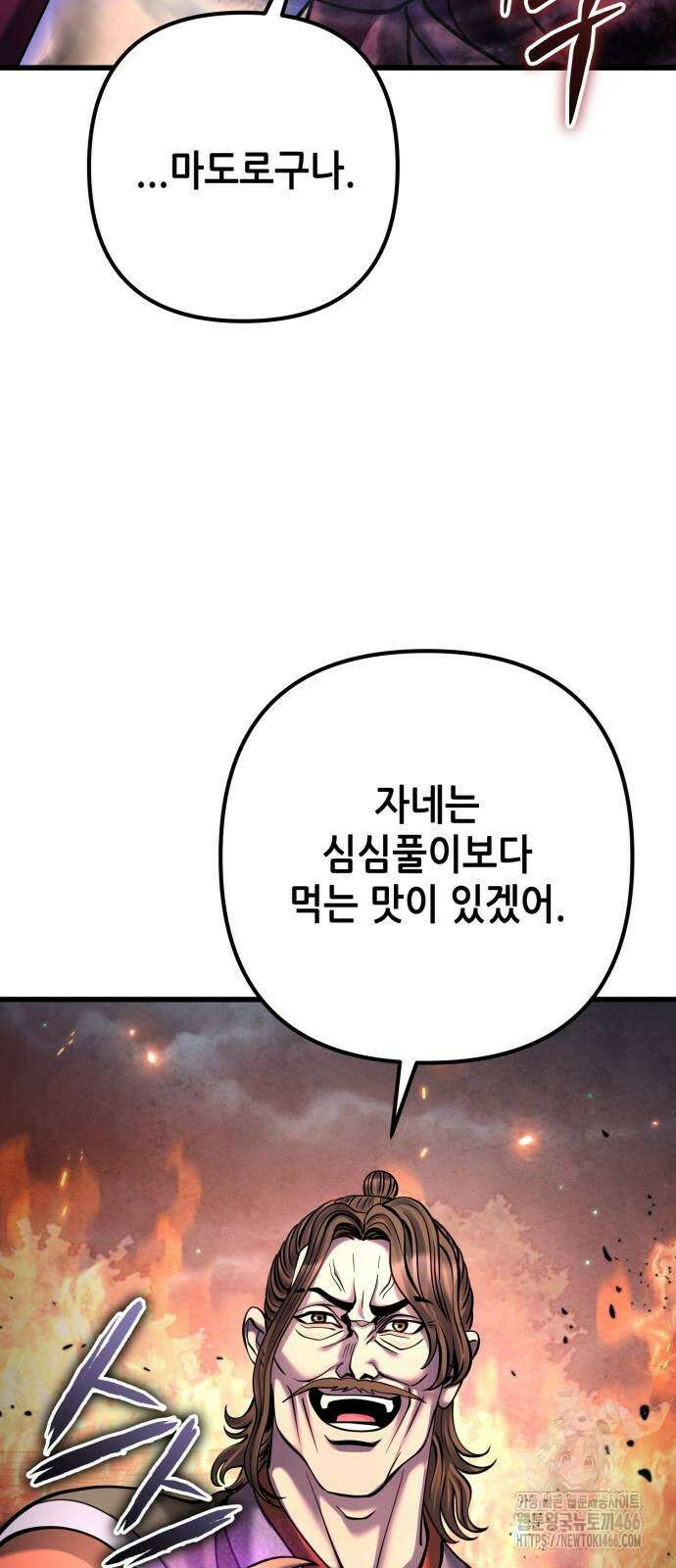 하북팽가 막내아들 163화 15